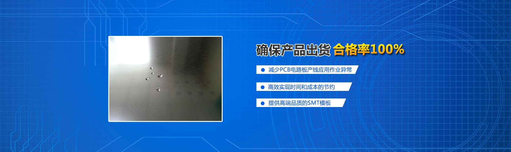 SMT鋼網(wǎng)
